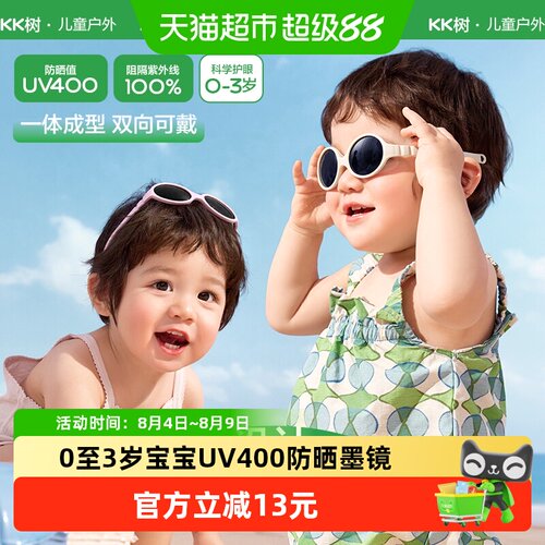 Kocotree防紫外线太阳镜宝宝