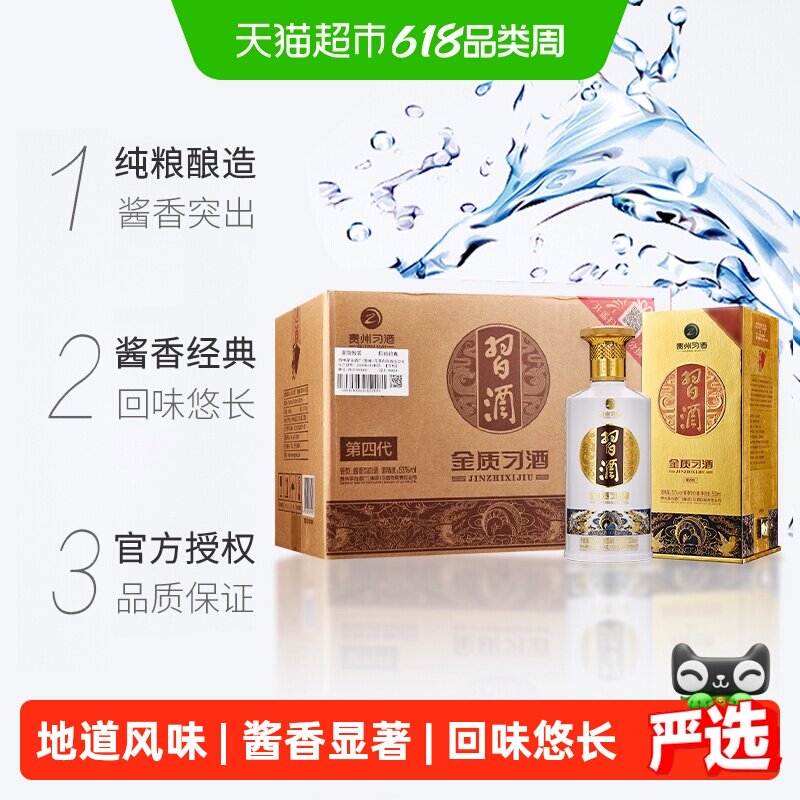 【下拉商详享补贴】贵州习酒白酒金质500ml*6瓶53度箱装含礼袋