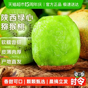 陕西眉县正宗绿心海沃德猕猴桃新鲜采摘孕妇可食奇异果大果