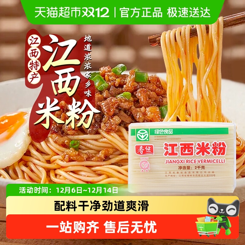 春丝米粉江西特产米线纯米制作