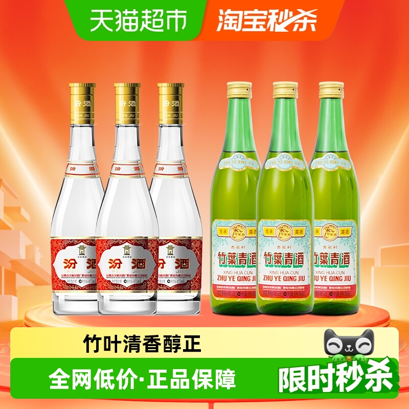 汾酒53度黄盖白酒