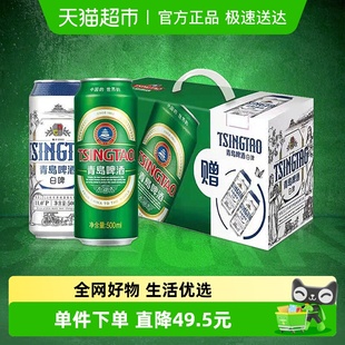 2听组合正品 青岛啤酒经典 贵族白啤500ml 8听 礼盒 啤酒500ml