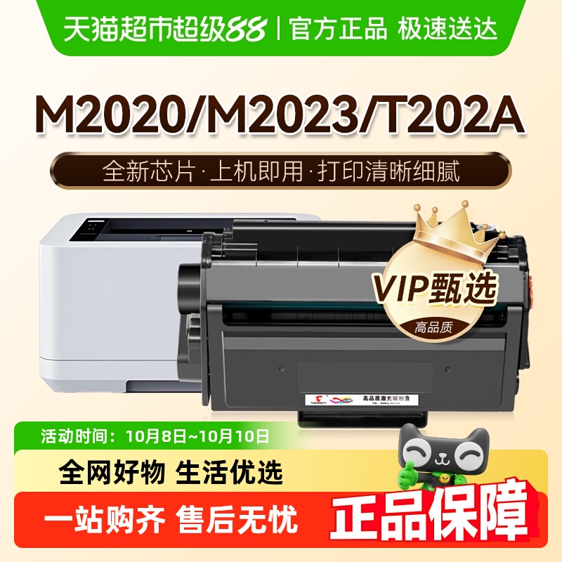 图盛得力M2020DW硒鼓打印机