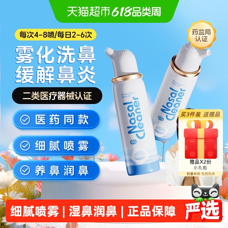 诺斯清生理性鼻腔海盐水洗鼻器鼻塞过敏性鼻炎喷雾专用药成人鼻喷