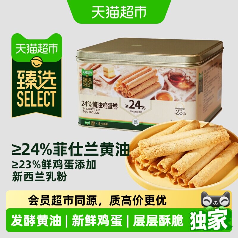 猫超臻选24%黄油鸡蛋卷广州酒家点心下午茶礼盒送礼零食糕点360g