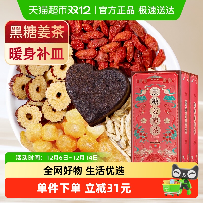 固本堂黑糖姜茶红糖水260g×2盒