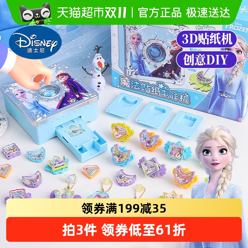 冰雪奇缘魔法书3D贴纸机diy玩具
