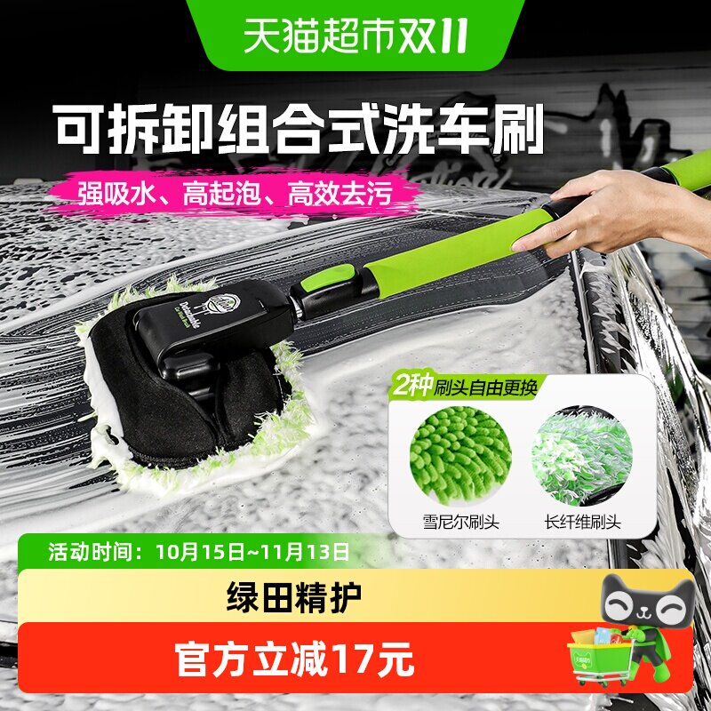 绿田洗车刷三节伸缩拖把刷车神器可拆卸雪尼尔擦车毛刷子清洗工具