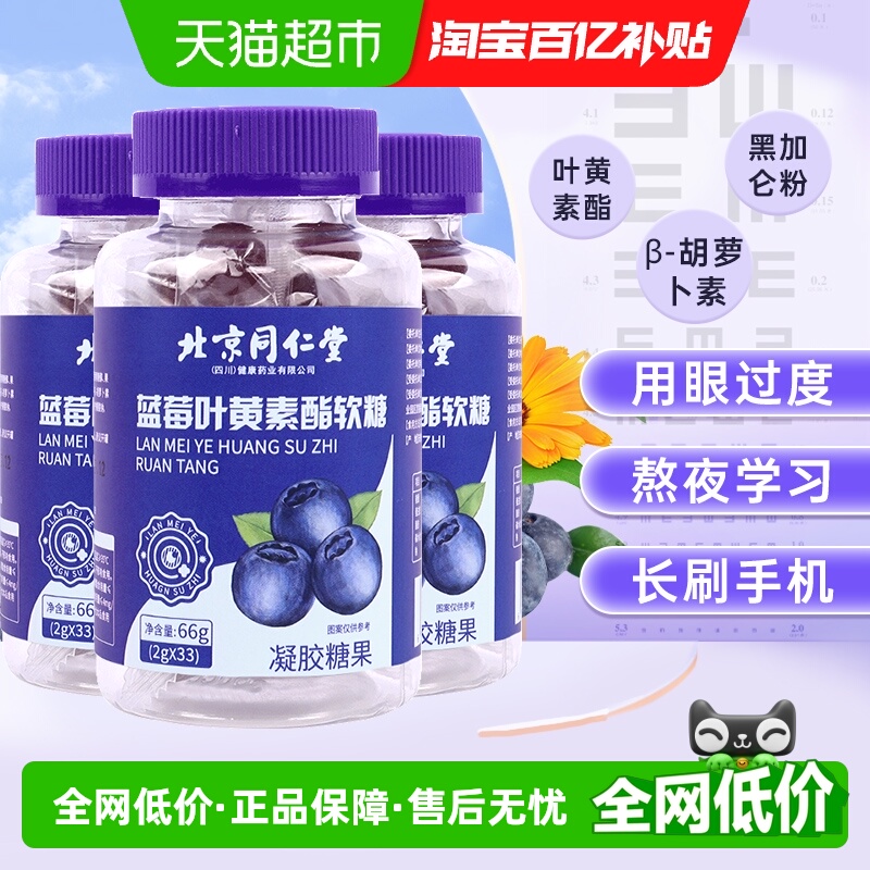 蓝莓叶黄素酯软糖儿童