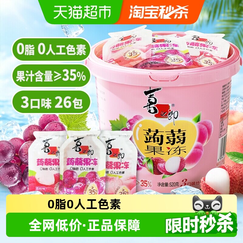 喜之郎蒟蒻果汁果冻魔芋葡萄荔枝大桶可吸的0脂小吃儿童零食