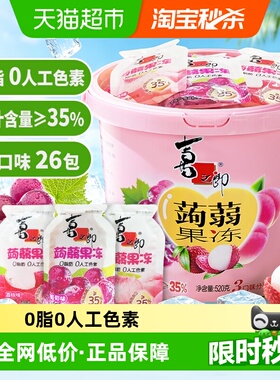 喜之郎蒟蒻果汁果冻魔芋葡萄荔枝大桶可吸的0脂小吃儿童零食