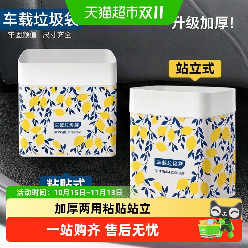 车载垃圾袋粘贴式加厚桌面垃圾桶站立式汽车清洁袋车上一次性车用