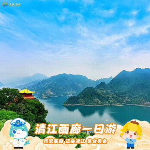 宜昌旅游 三峡系列 清江画廊一日游 跟团游