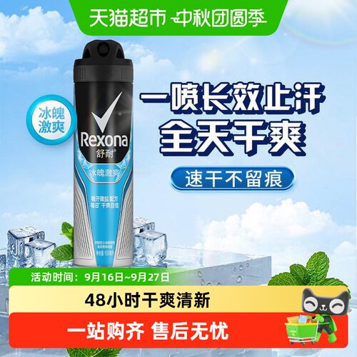 舒耐冰魄激爽持久干爽喷雾