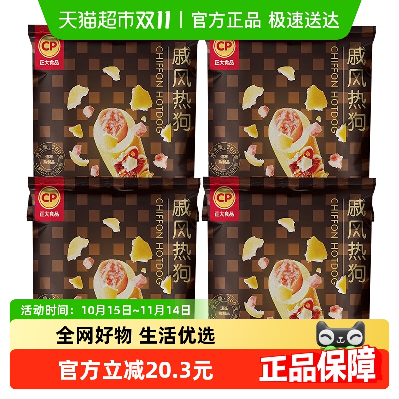 CP正大热狗肠360g×4袋