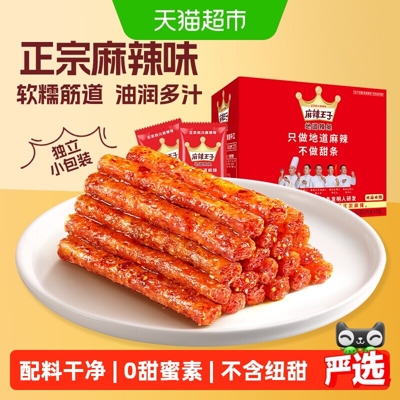 麻辣王子湖南辣条特辣解馋麻辣小零食辣的休闲食品小吃送礼大礼包