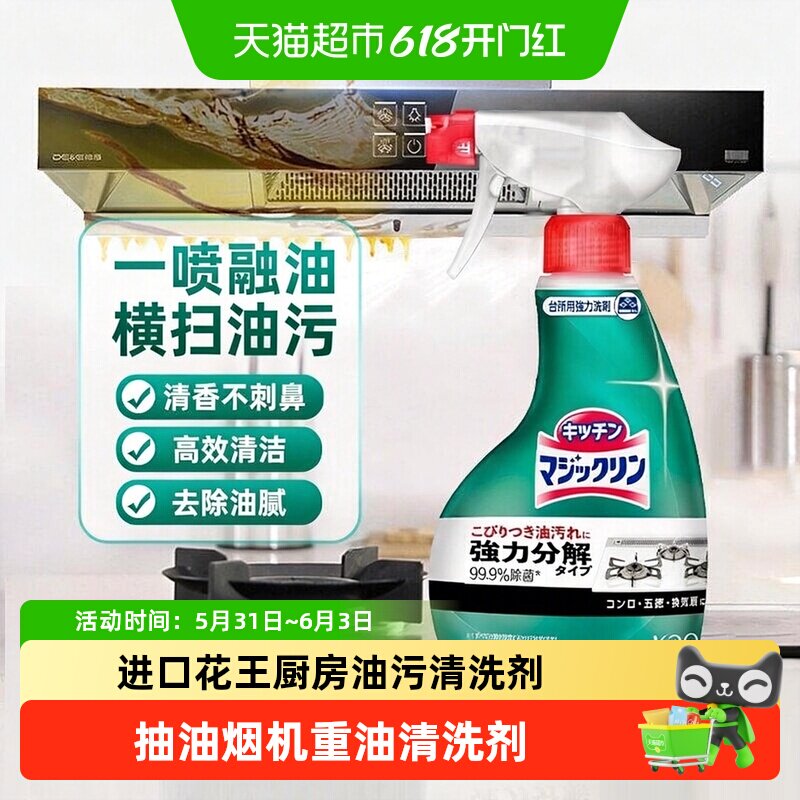 进口花王厨房去油污净强力清洁剂喷雾抽油烟机重油清洗剂1瓶