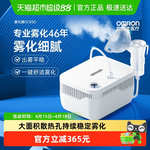Omron/欧姆龙雾化器GC830