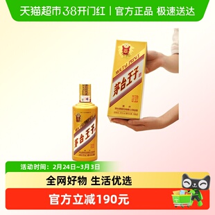 茅台王子酒金王子53度 500ML酱香白酒单支装 礼盒装