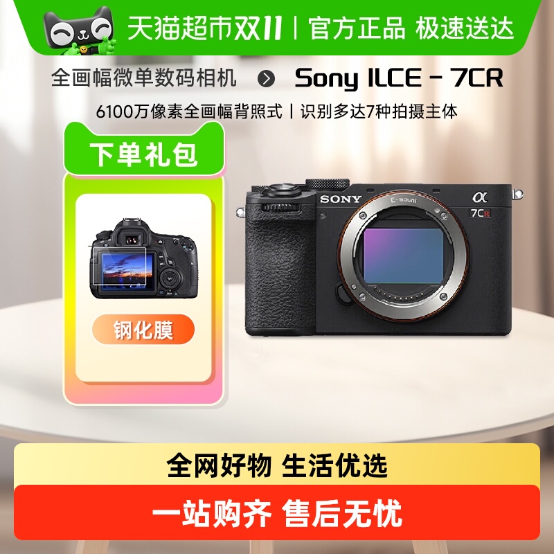 索尼A7CR全画幅微单数码相机7cr