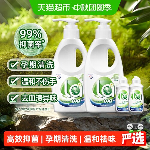 Walch威露士有氧洗内衣洗衣液