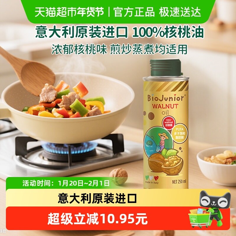 碧欧奇进口核桃油辅食搭配用油冷榨食用油,婴童食品,食用油/核桃油,淘宝优惠券,粉丝福利购,淘宝优惠卷