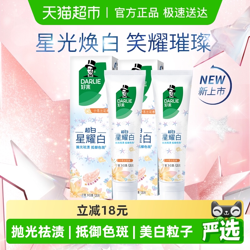 DARLIE好来星耀白牙膏120g×2支