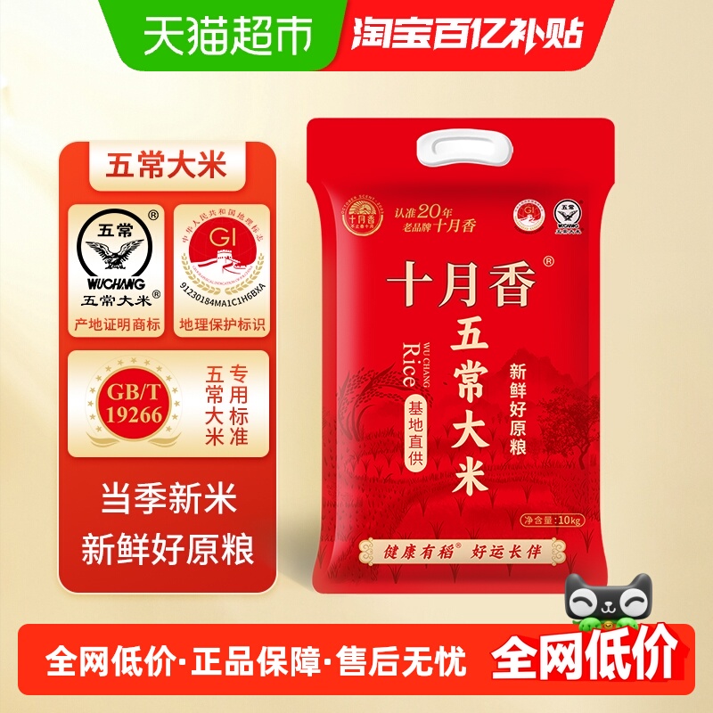 十月香五常稻花香2号大米