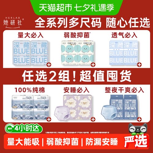 她研社爆款安睡裤卫生巾日夜任选