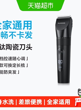 飞科理发器电推剪推子快充成人剃发神器家用男士电动剃头刀FC5908
