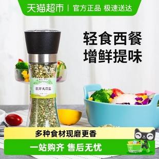 美食帝国欧芹大蒜盐欧芹碎研磨海盐黑胡椒粒水煮菜沙拉牛排调味料