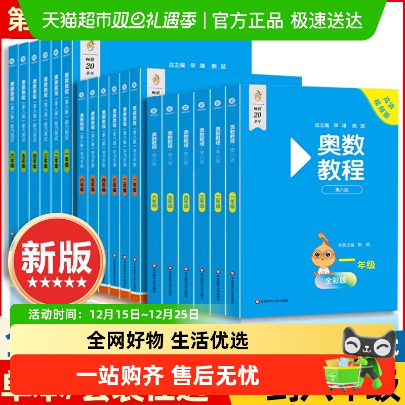 奥数教程小学第八版全套一二三四五六年级教程能力测试学习手册