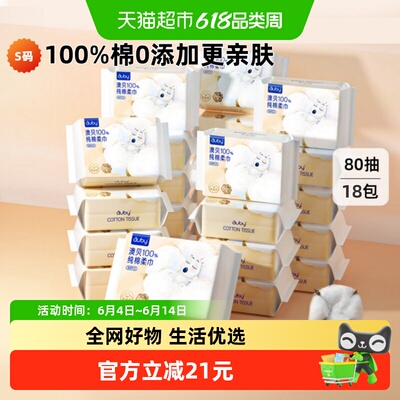 澳贝纯棉婴童棉柔巾S码18包