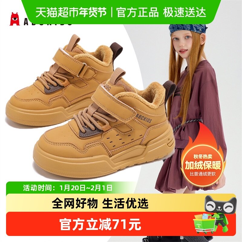 Abckids童鞋2025冬季新款女童加绒加厚板鞋男童户外软底休闲棉鞋,童鞋/婴儿鞋/亲子鞋,板鞋,淘宝优惠券,粉丝福利购,淘宝优惠卷