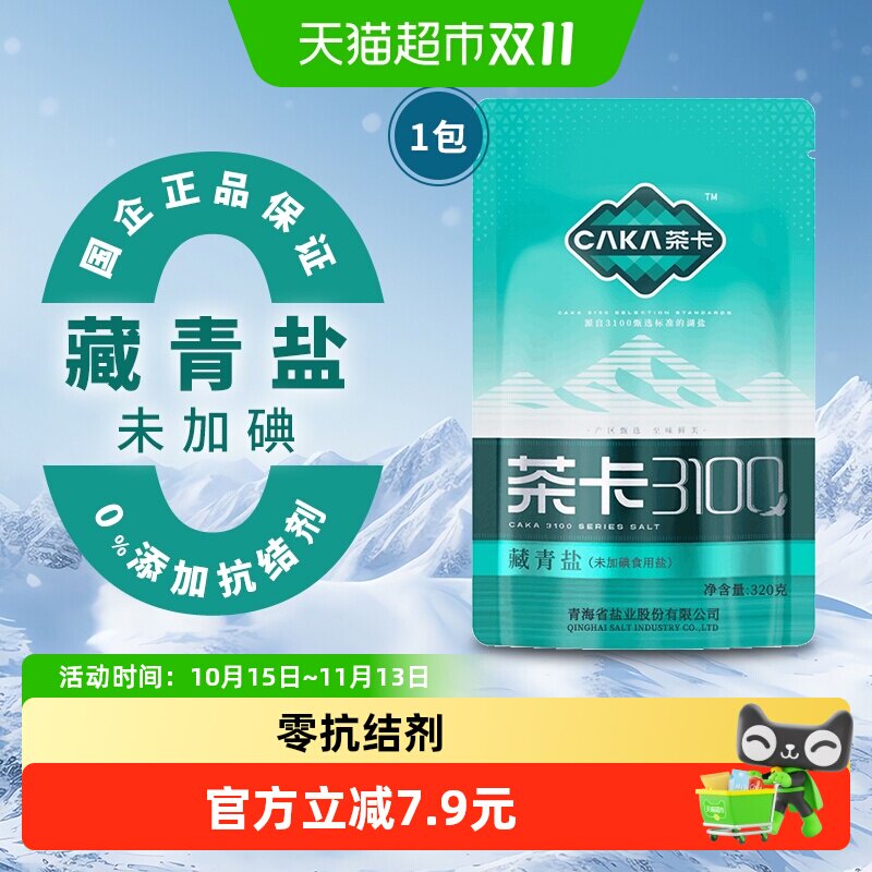 茶卡3100藏青盐320g*1袋青海湖盐未加碘家用细盐高品质青盐食盐