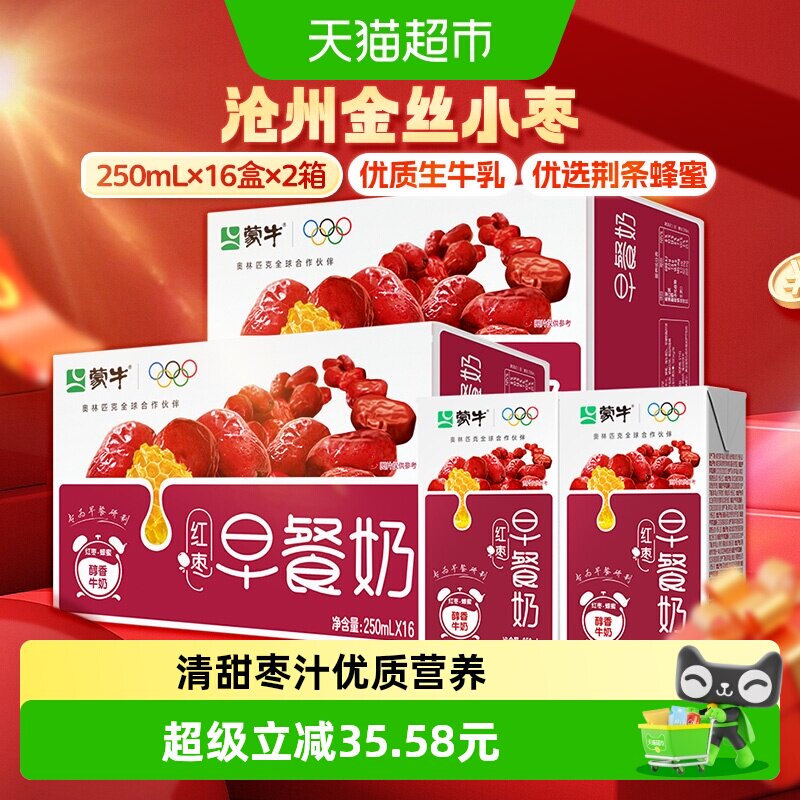 蒙牛红枣味营养早餐奶250ml*16盒*2提口感香醇