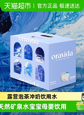 Oravida兰维乐新西兰原装进口高端天然弱碱含偏硅酸箱装矿泉水10L