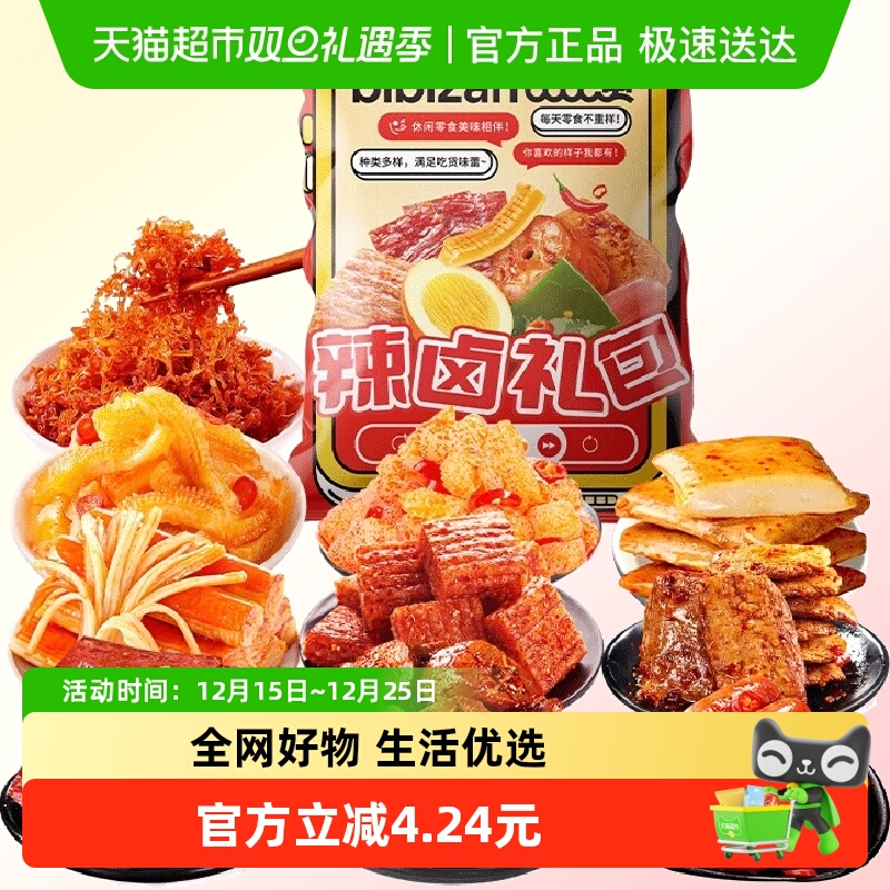 比比赞辣卤零食大礼包30包即食熟食素肉鸭脖辣条送礼家庭分享装