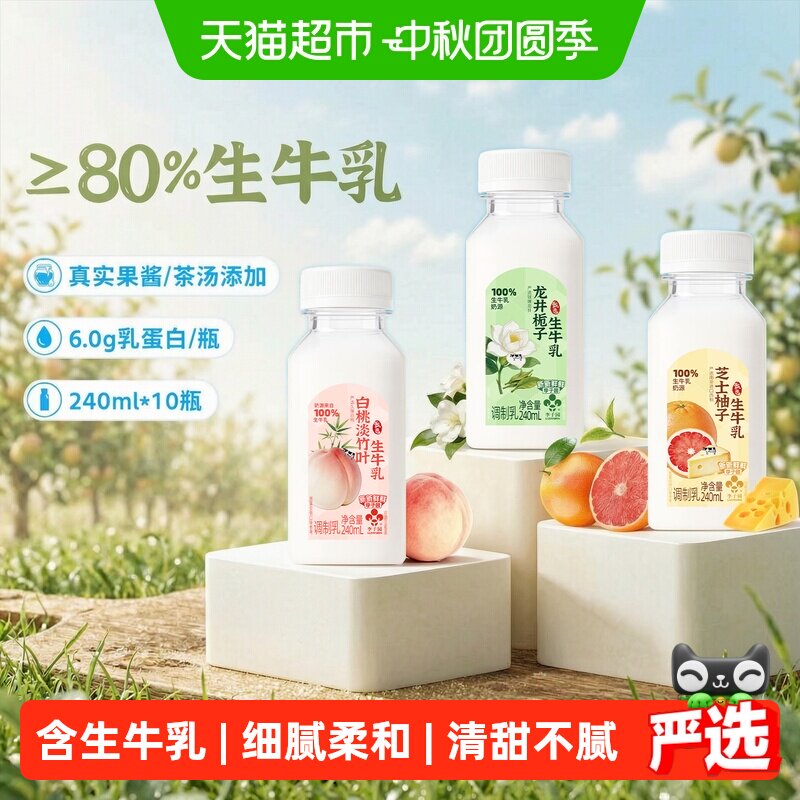 李子园生牛乳调制早餐奶多种风味