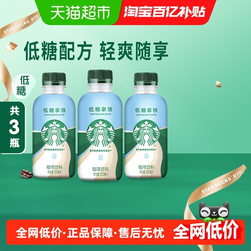 星巴克低糖即饮咖啡200ml×3瓶