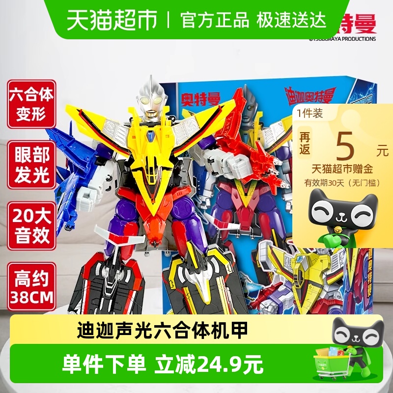 灵动创想奥特曼机甲声光六合体