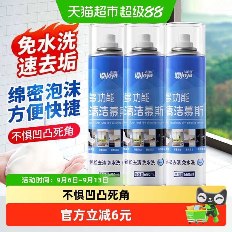 洁宜佳多功能干洗慕斯泡泡650ml*3瓶瓷砖浴室清洁剂玻璃水垢污渍
