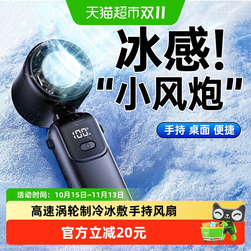 2026年新款手持小风扇高速涡轮制冷冰敷可挂脖手持便携式迷你风扇