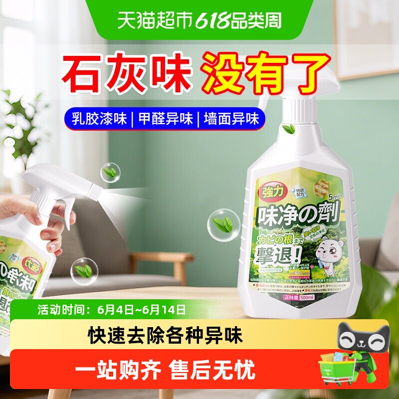 墙体石灰味去除乳胶漆除味剂墙面除酸臭剂除味乳胶异味酸味去味剂