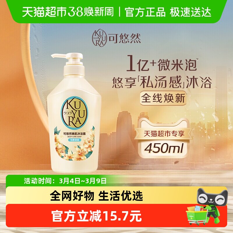 可悠然恬静沐浴露自然留香氨基酸清洁滋润保湿 - 天猫超市出品