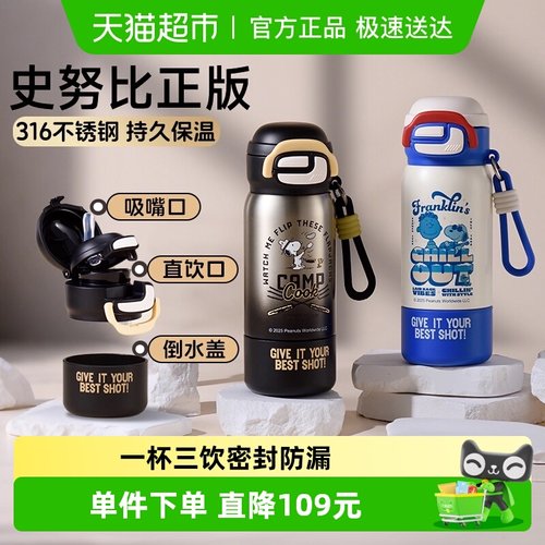 史努比一杯三饮316上学保温杯