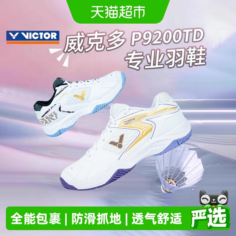 VICTOR威克多羽毛球鞋缓震透气图片