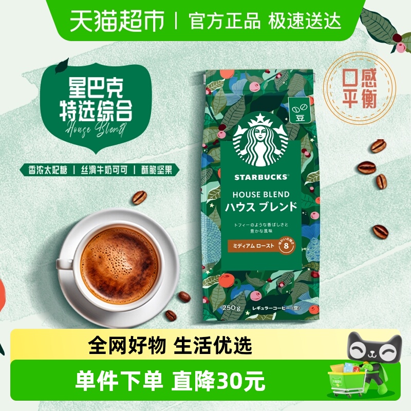 星巴克特选综合咖啡豆250g×1袋