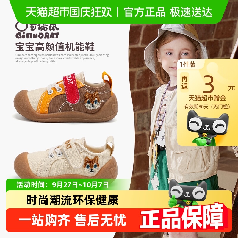 奇诺鼠复古休闲小狐狸学步鞋