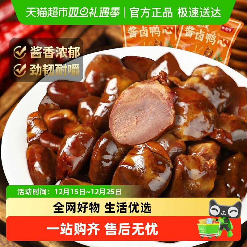精武酱香鸭心卤味鸭货零食